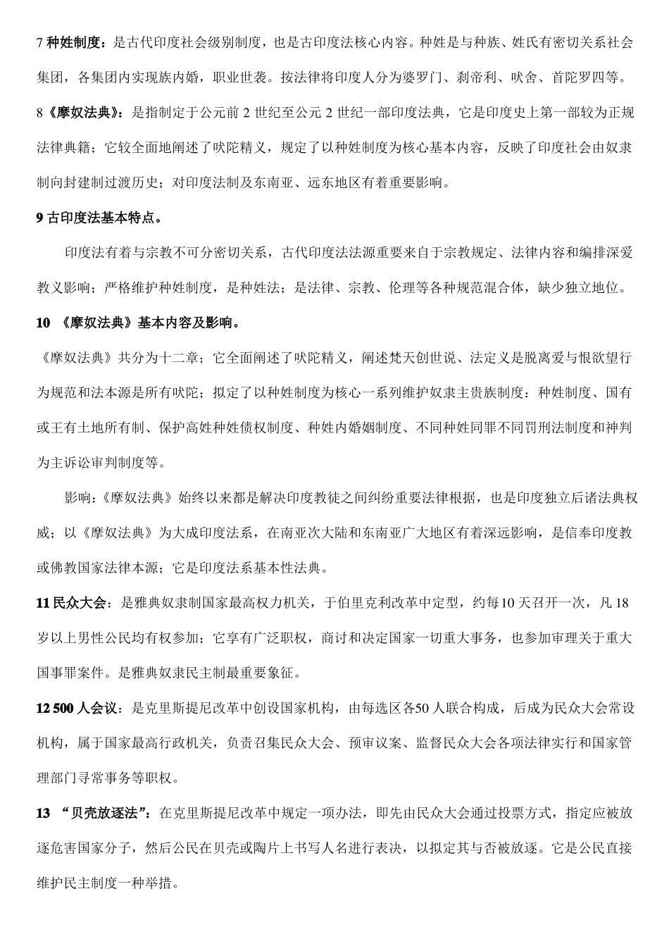 2021年电大外国法制史期末复习资料(1).pdf_第2页