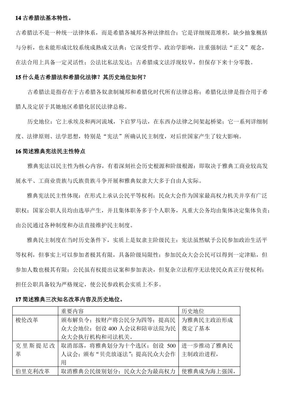 2021年电大外国法制史期末复习资料(1).pdf_第3页