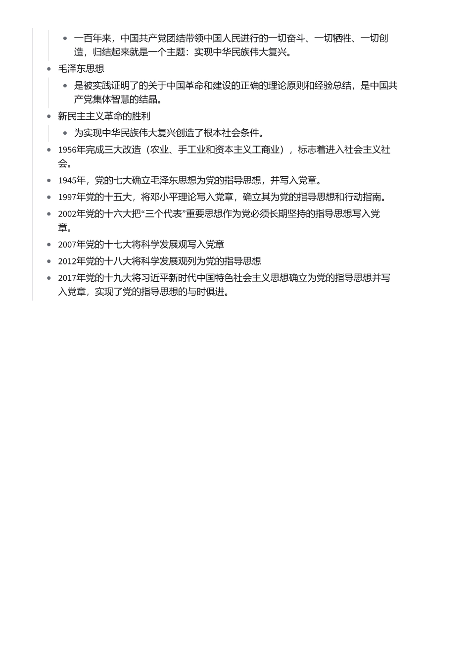 2021年版《毛泽东思想和中国特色社会主义理论体系概论》笔记知识点全总结 公众号【鹤槿】(1).pdf_第3页