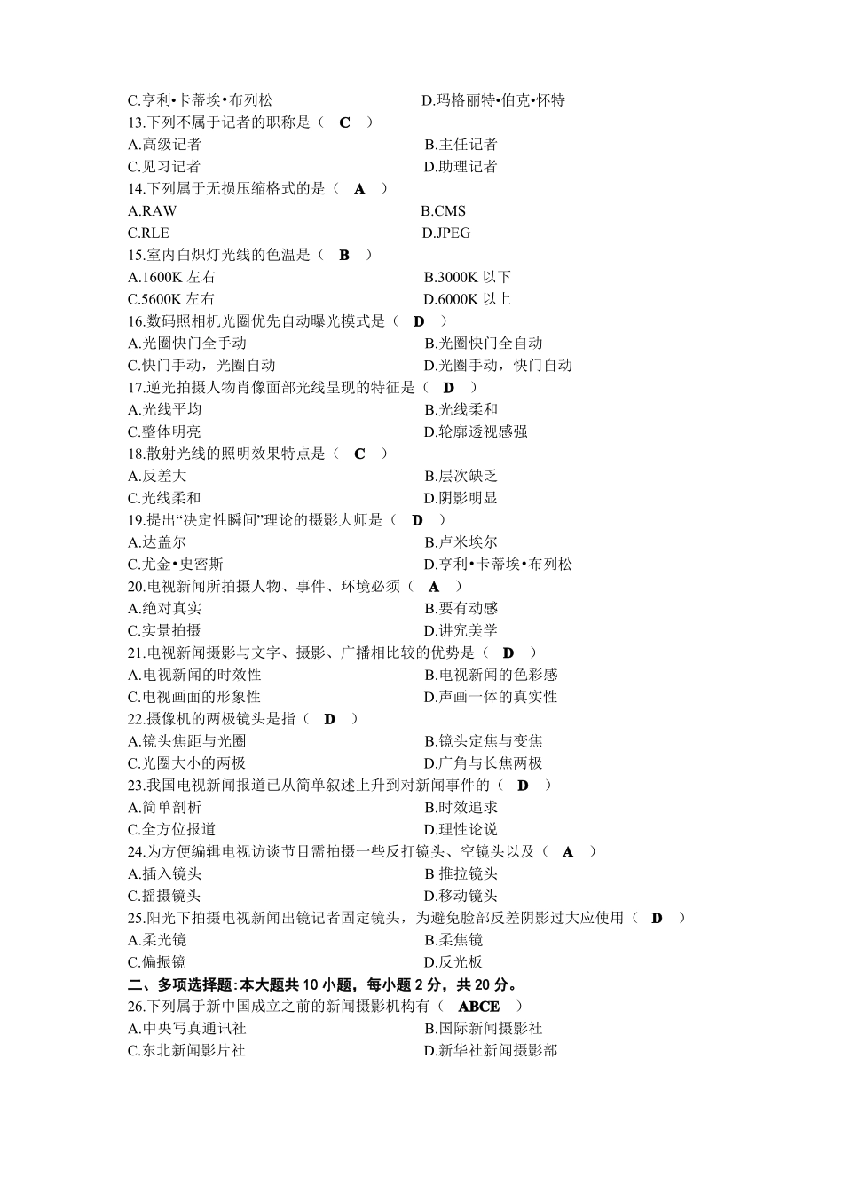 2021年10月自考00659新闻摄影试题及答案(1).pdf_第2页