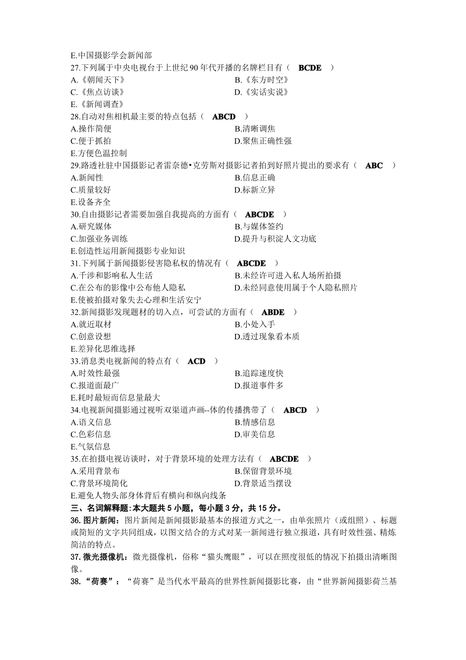 2021年10月自考00659新闻摄影试题及答案(1).pdf_第3页