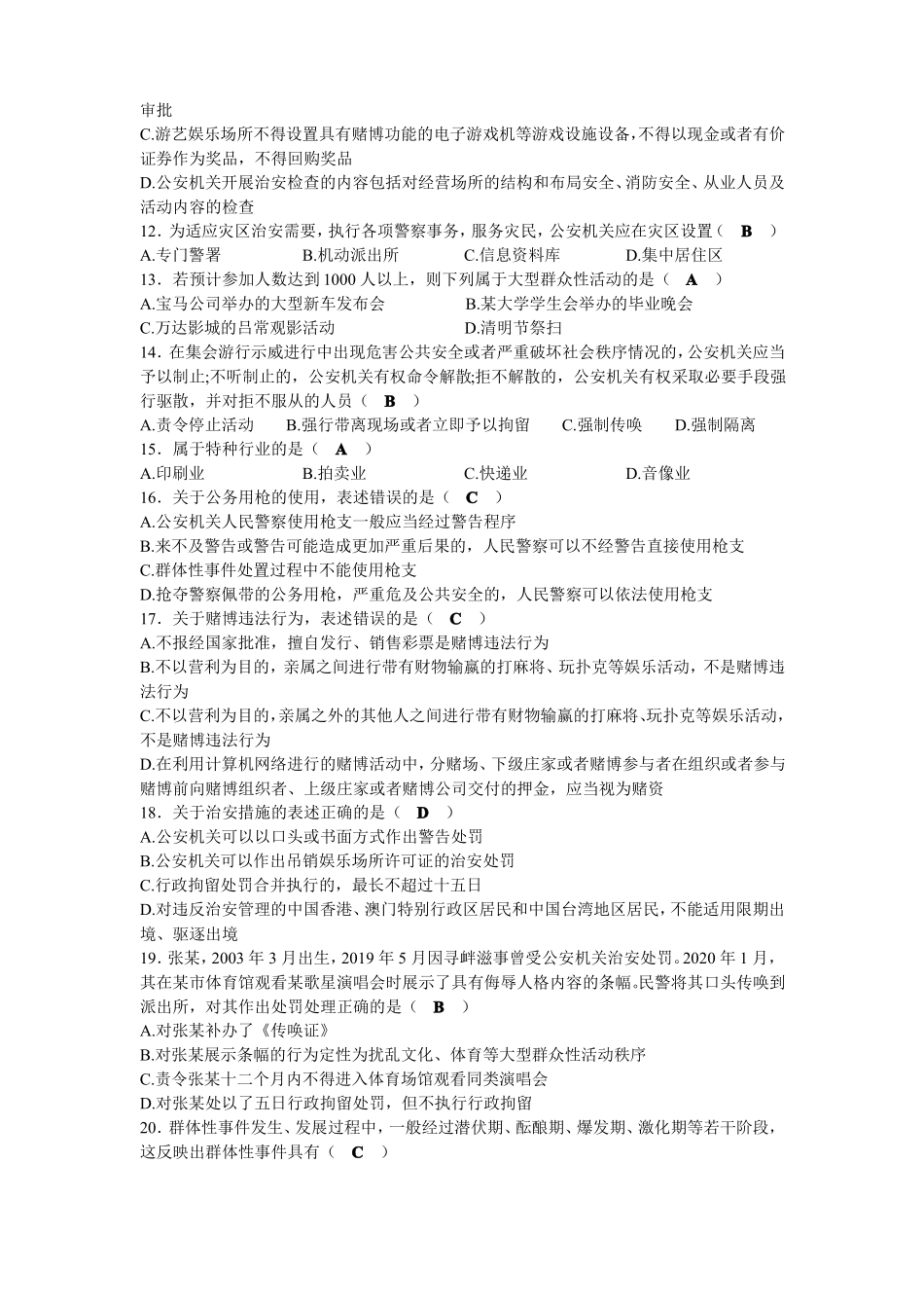 2021年04月自考00357治安管理学试题及答案(1).pdf_第2页