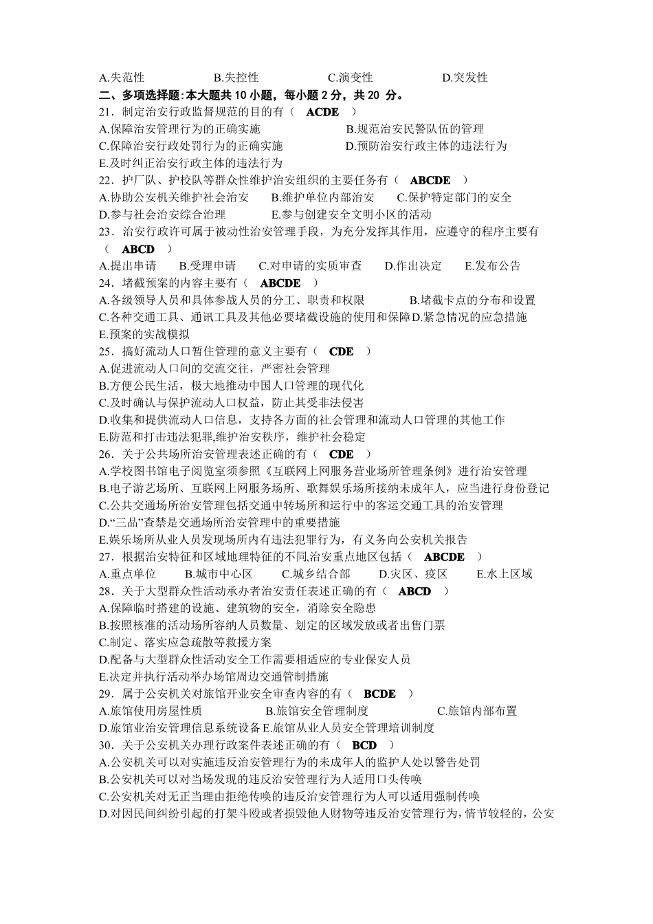 2021年04月自考00357治安管理学试题及答案(1).pdf_第3页