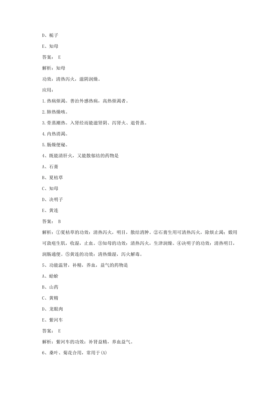 2021《中成药学》期末考试试题及答案 (19).pdf_第2页