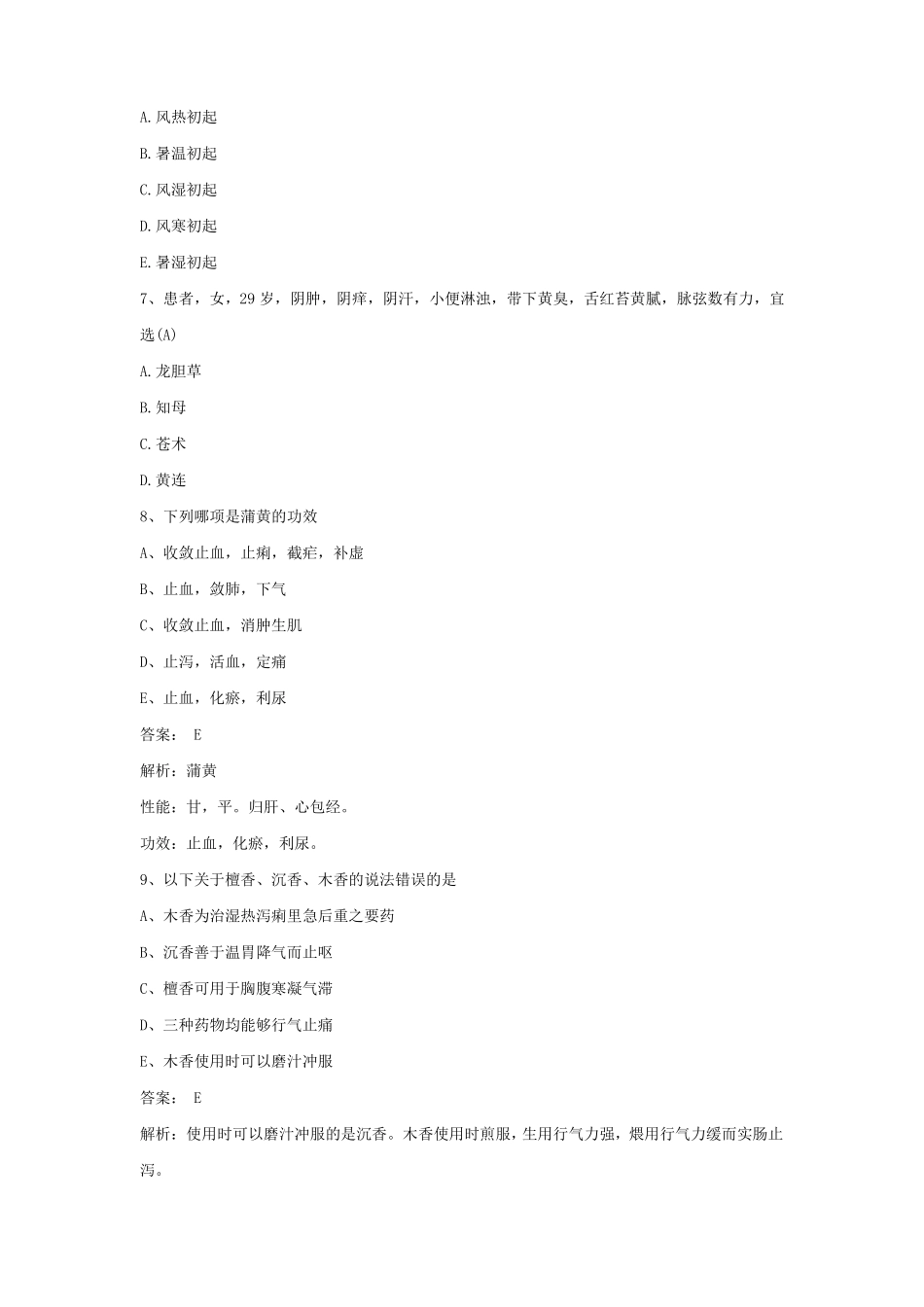 2021《中成药学》期末考试试题及答案 (19).pdf_第3页