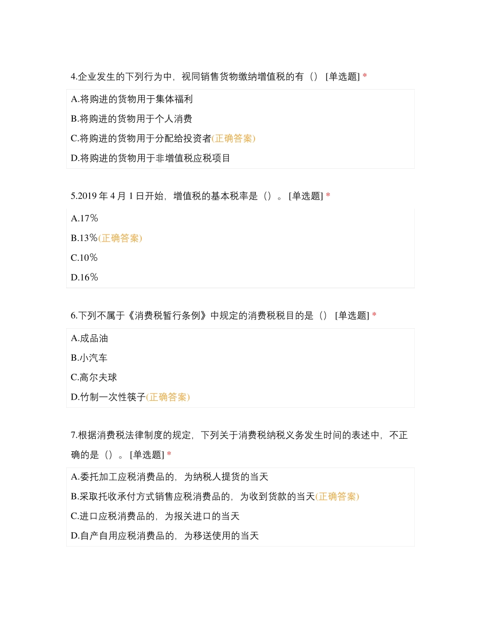 2021-2022学年第一学期《税费计算与申报》期末统考考试.pdf_第2页