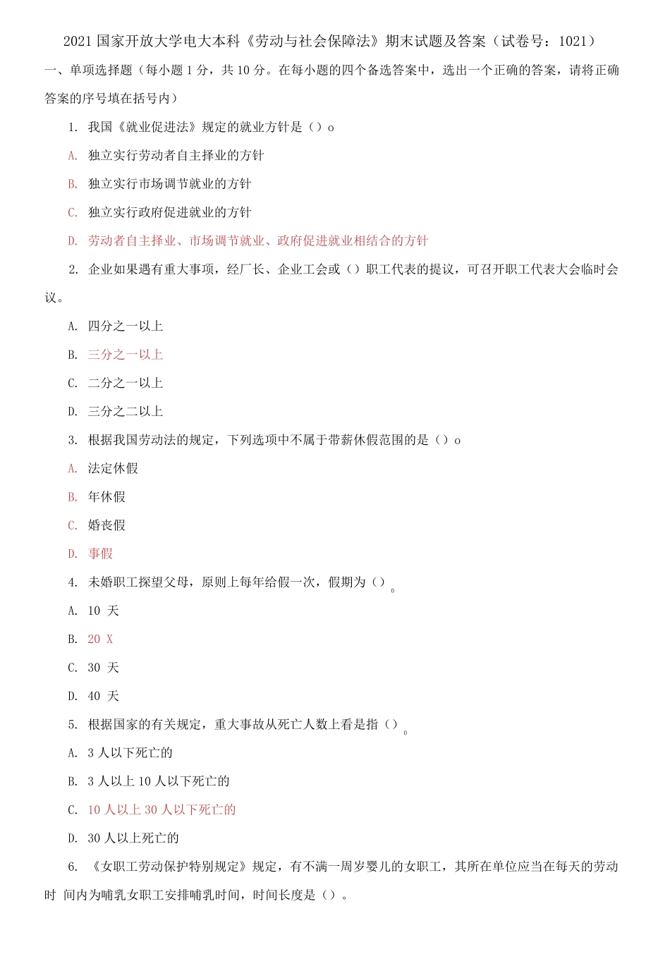 2021国家开放大学电大本科《劳动与社会保障法》期末试题及答案(试卷号:1021).pdf_第1页