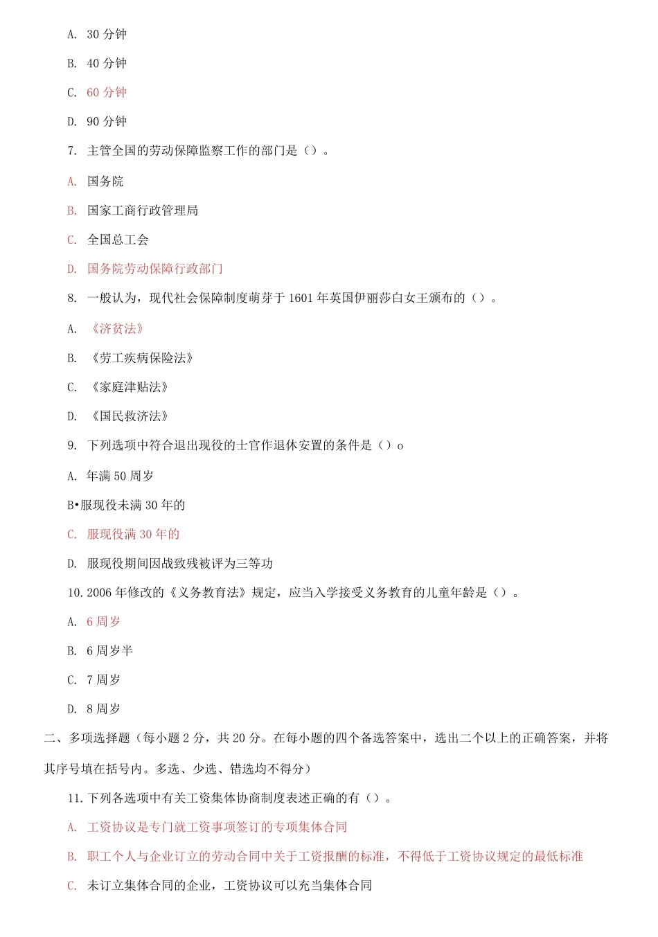 2021国家开放大学电大本科《劳动与社会保障法》期末试题及答案(试卷号:1021).pdf_第2页