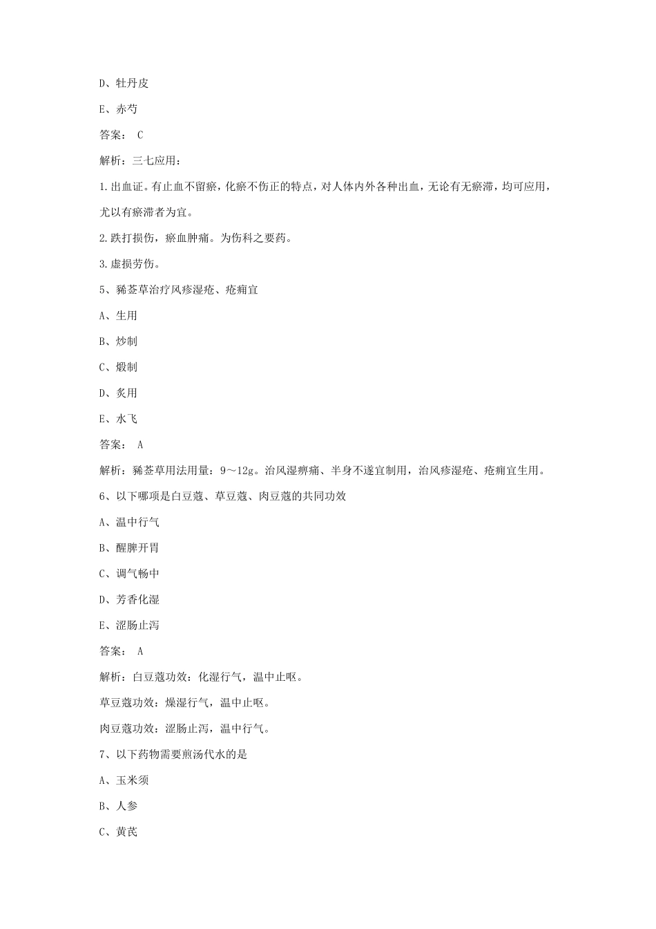 2021《中成药学》期末考试试题及答案 (1).pdf_第2页
