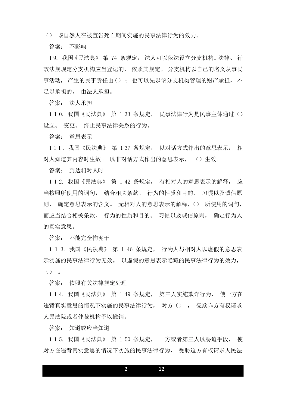2021《民法典》试题及答案(共104题).pdf_第2页