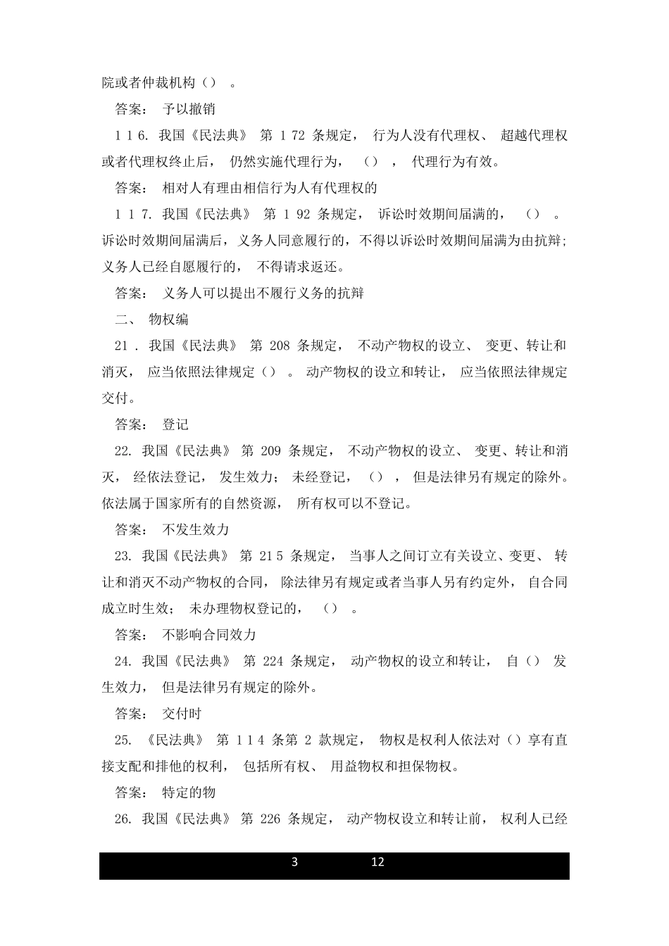 2021《民法典》试题及答案(共104题).pdf_第3页