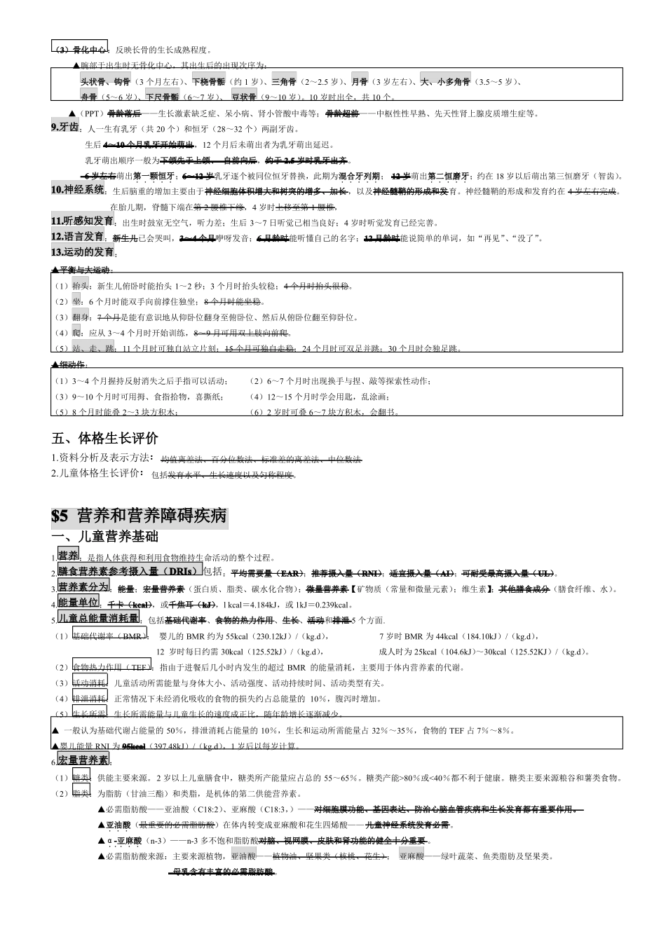 儿科学笔记1.pdf_第2页