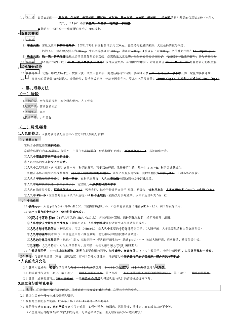 儿科学笔记1(1).pdf_第3页