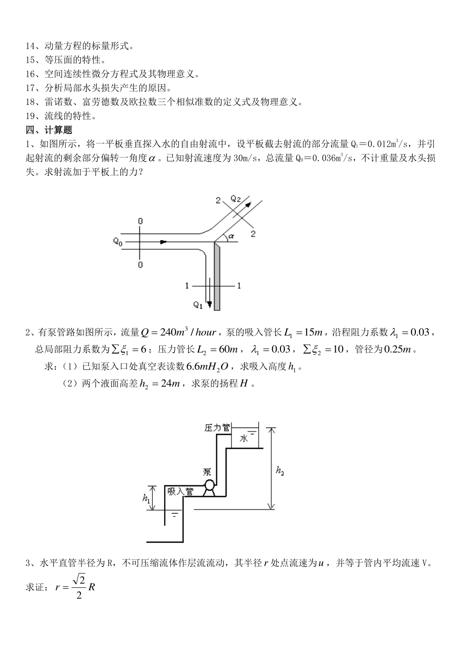 多套完整流体力学试卷及答案(期末考试).pdf_第2页