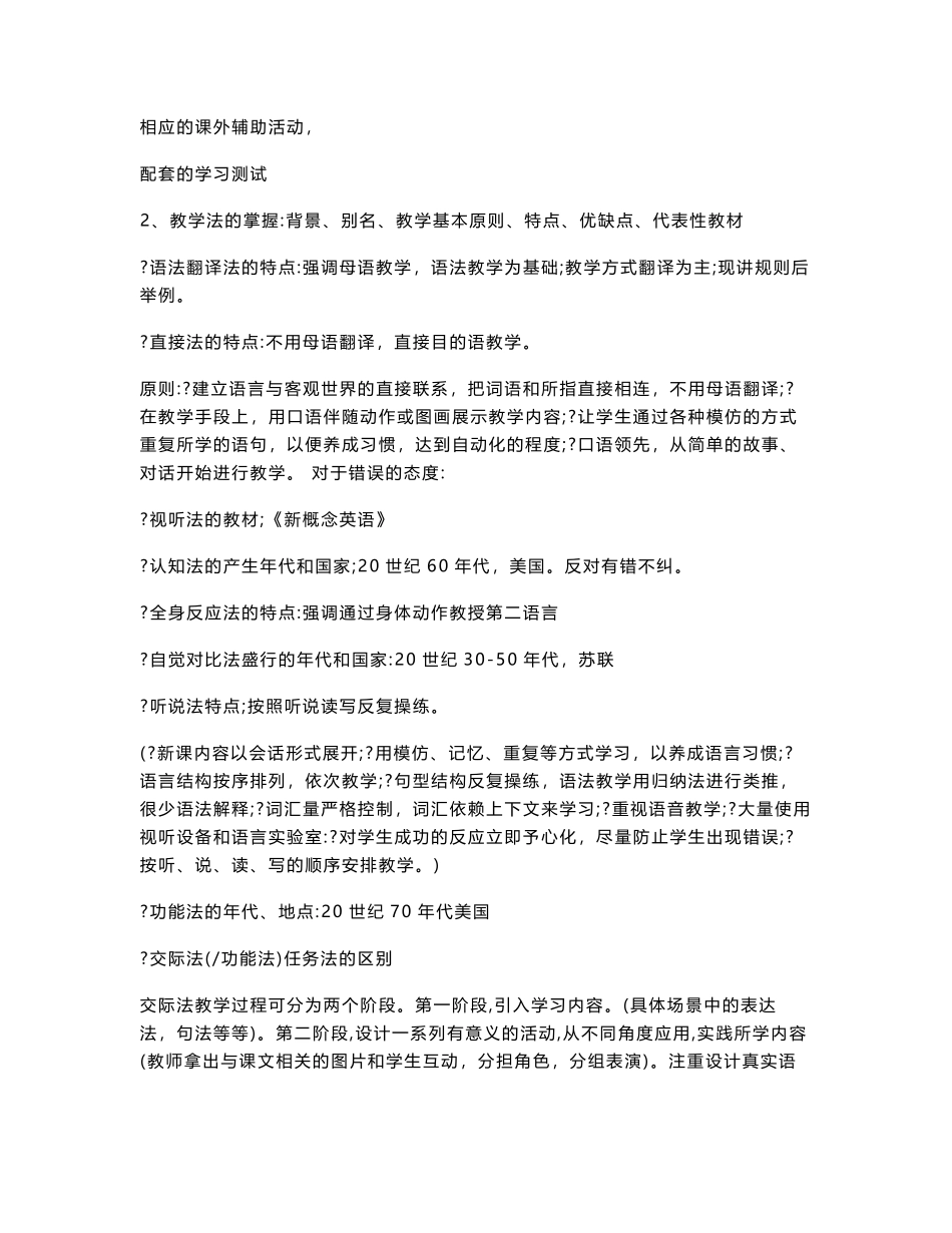 对外汉语教学概论重点(1).pdf_第3页