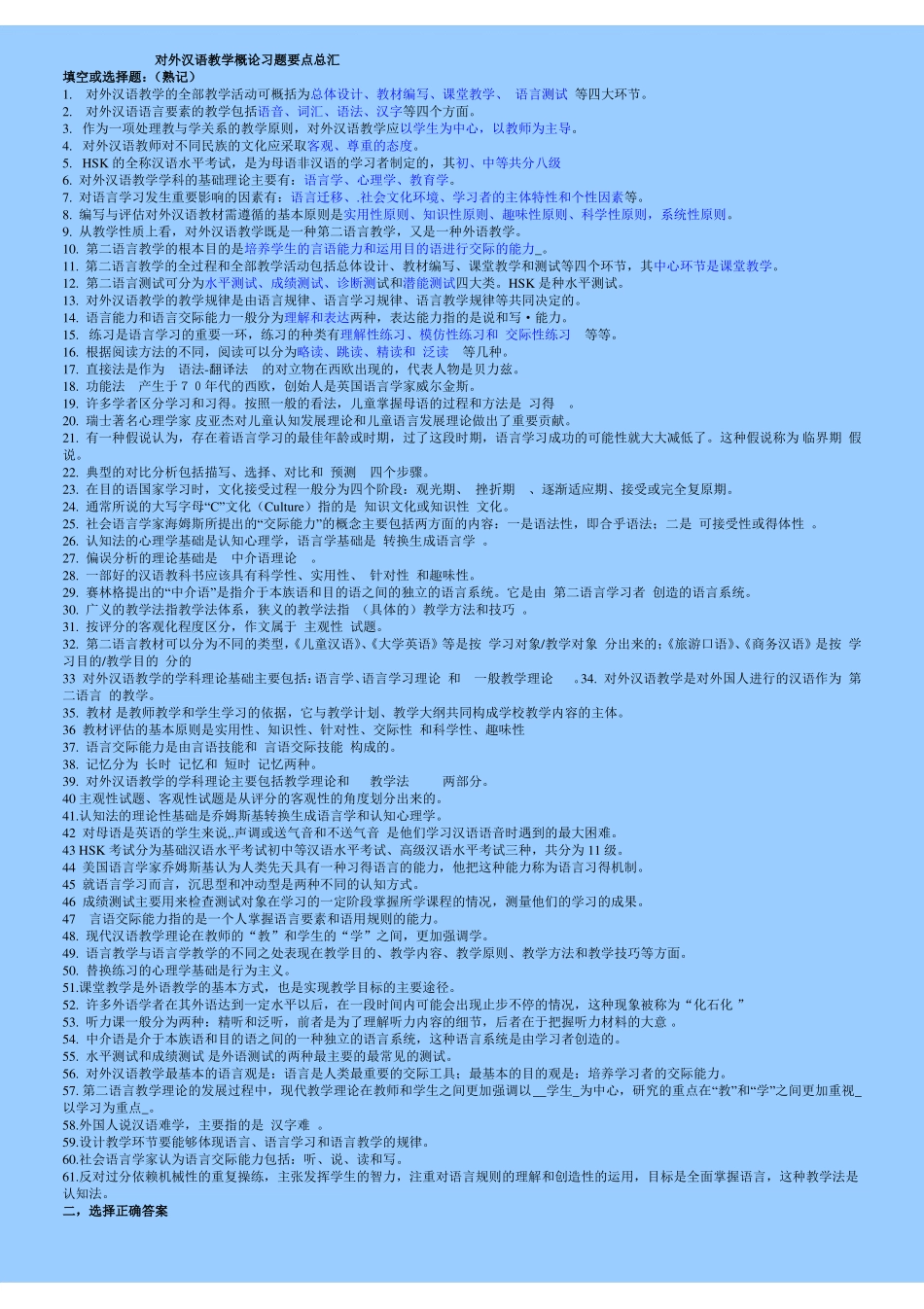 对外汉语教学概论习题总汇(1).pdf_第1页