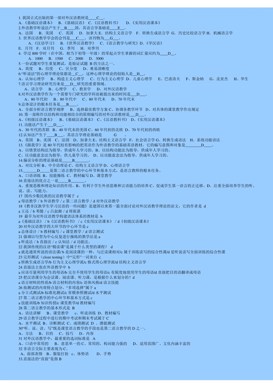 对外汉语教学概论习题总汇(1).pdf_第2页