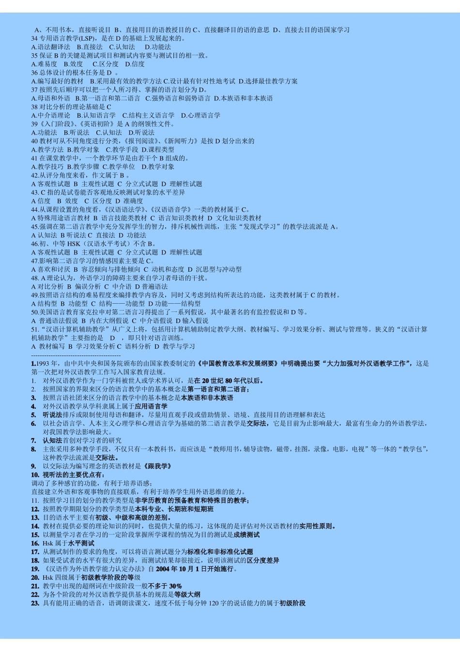 对外汉语教学概论习题总汇(1).pdf_第3页