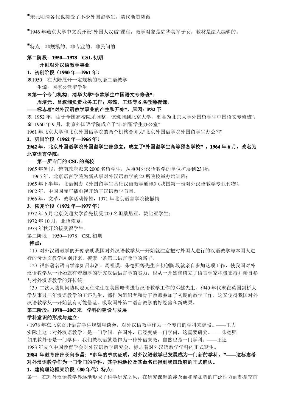 对外汉语教学概论期末复习重点(1).pdf_第2页