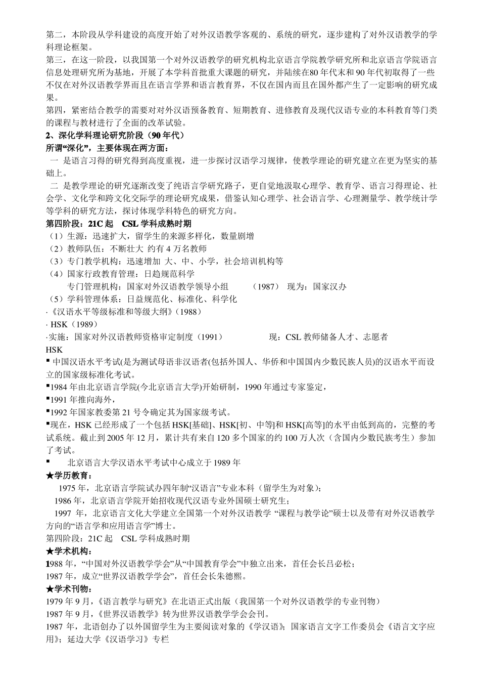 对外汉语教学概论期末复习重点(1).pdf_第3页