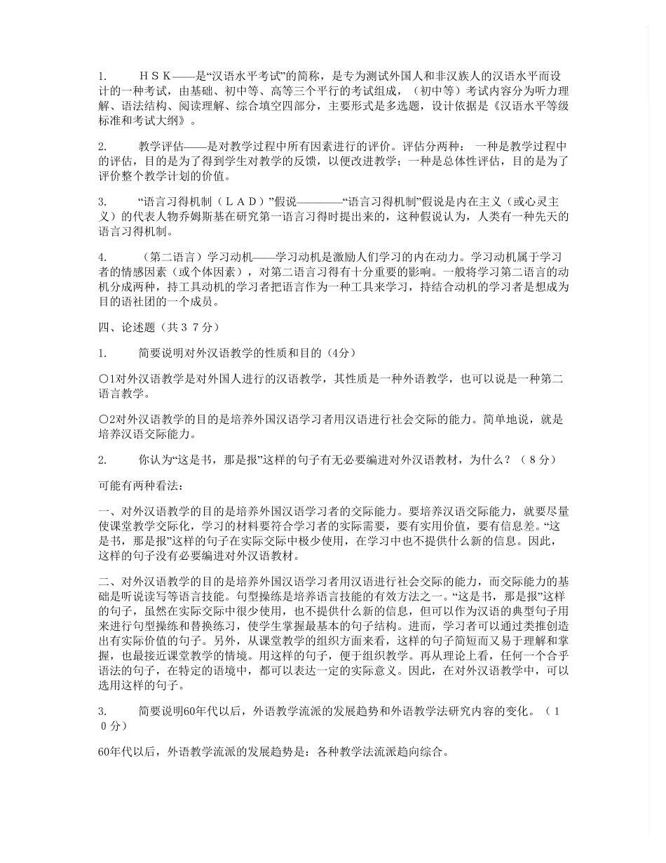 对外汉语教学概论历年试题及答案.doc.pdf_第2页