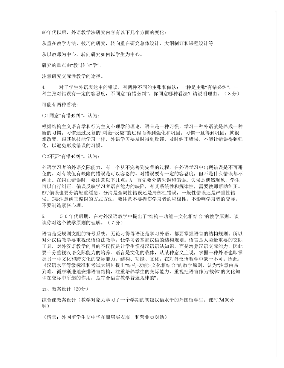 对外汉语教学概论历年试题及答案.doc.pdf_第3页