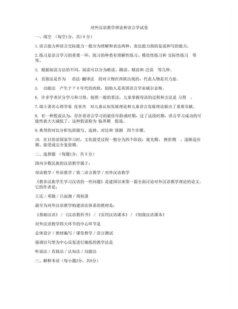 对外汉语教学概论历年试题及答案.doc(1).pdf_第1页