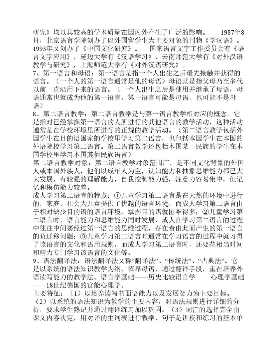对外汉语教学概论笔记整理(1).pdf_第2页