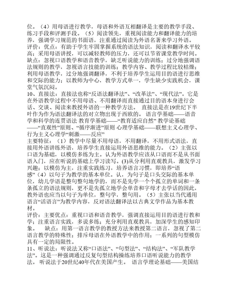 对外汉语教学概论笔记整理(1).pdf_第3页