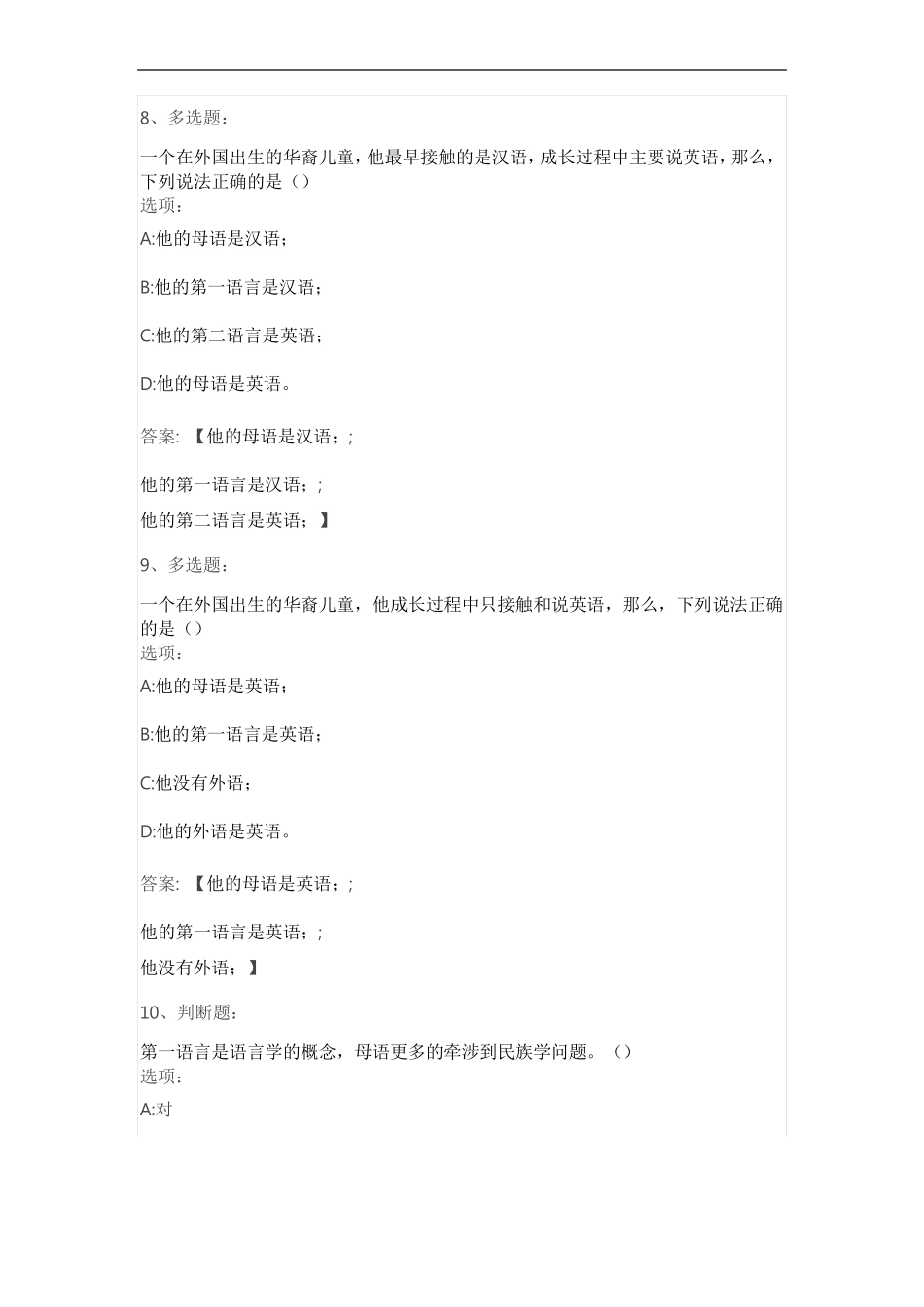 对外汉语教师资格证课程《二语习得》题库及答案.pdf_第3页