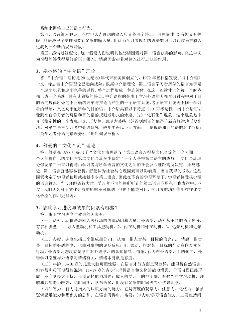 对外汉语教学法知识点(1).pdf_第2页