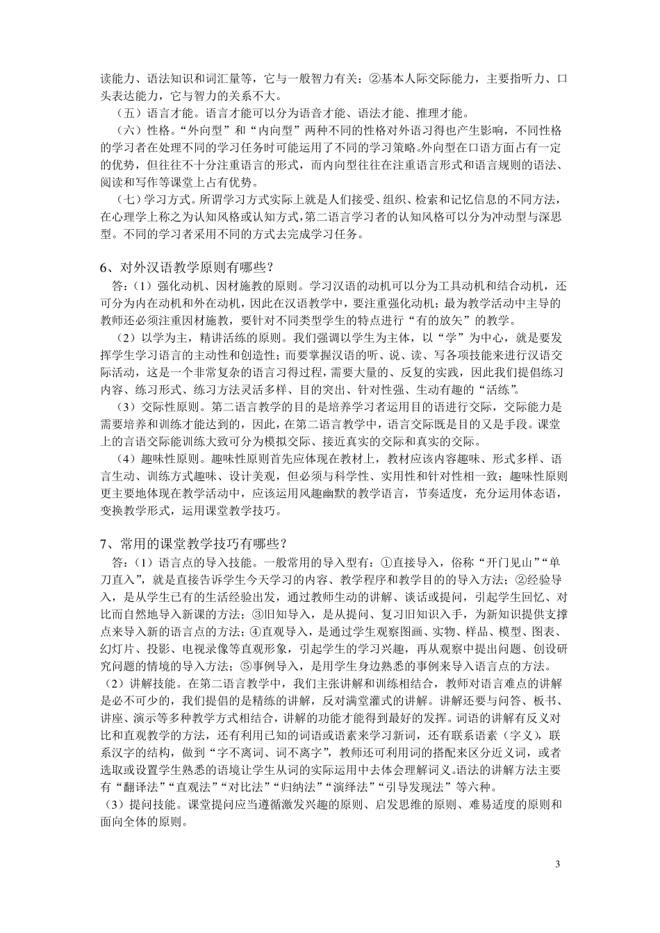 对外汉语教学法知识点(1).pdf_第3页