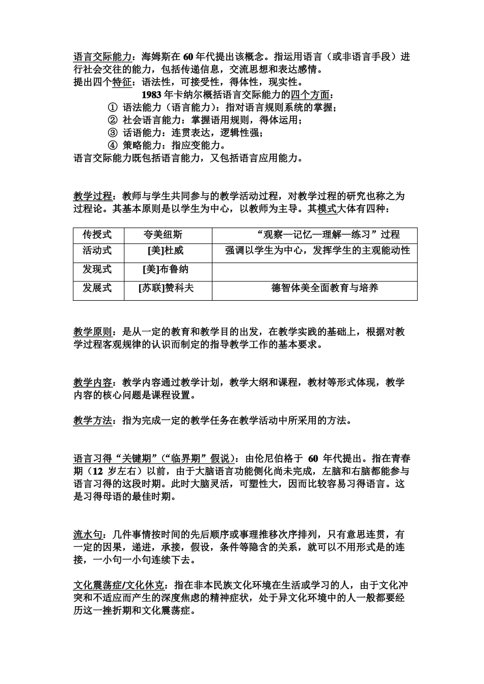 对外汉语概论名词解释(1).pdf_第3页