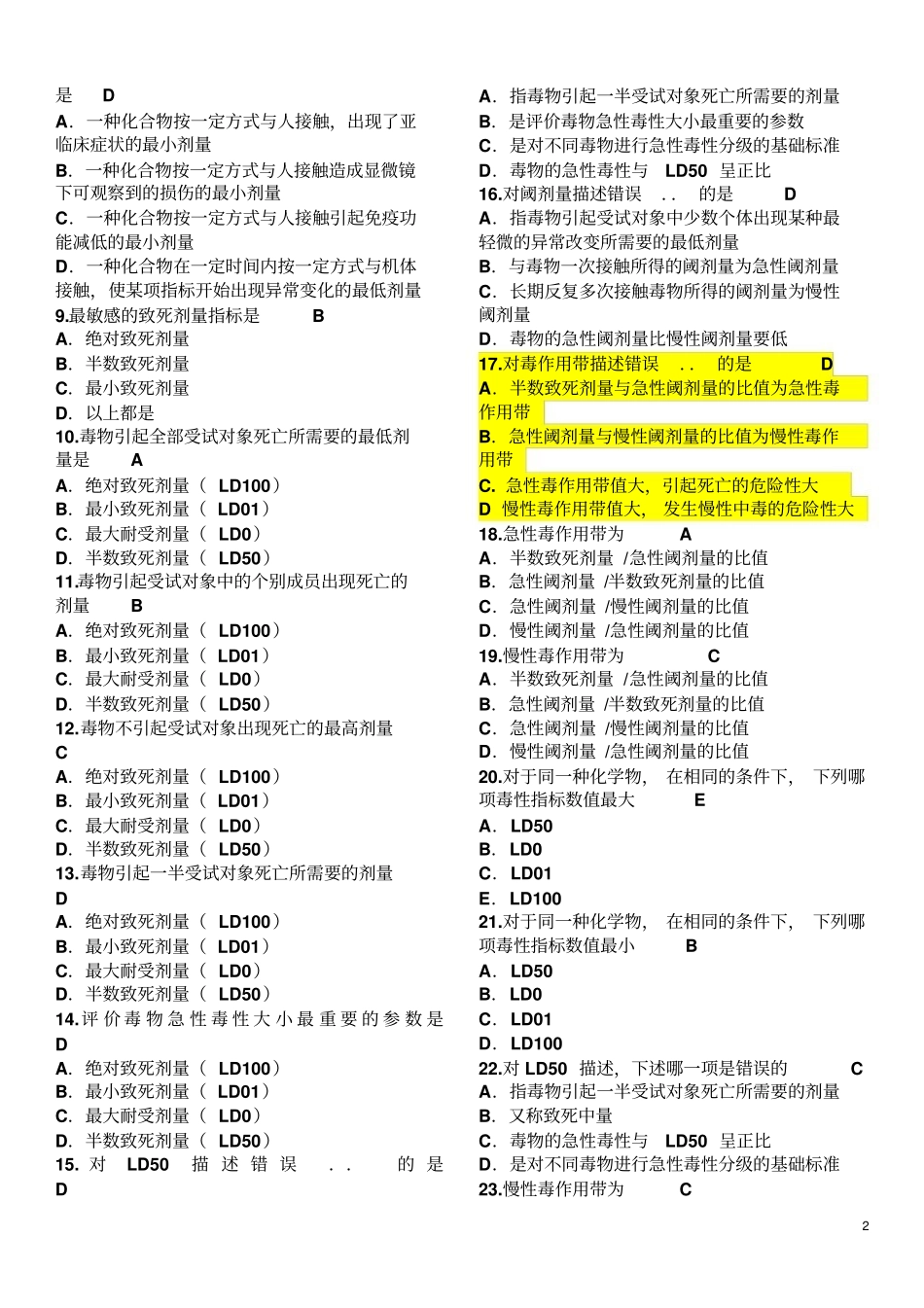 毒理学习题集(含答案)(精华版王心如)(1).pdf_第2页