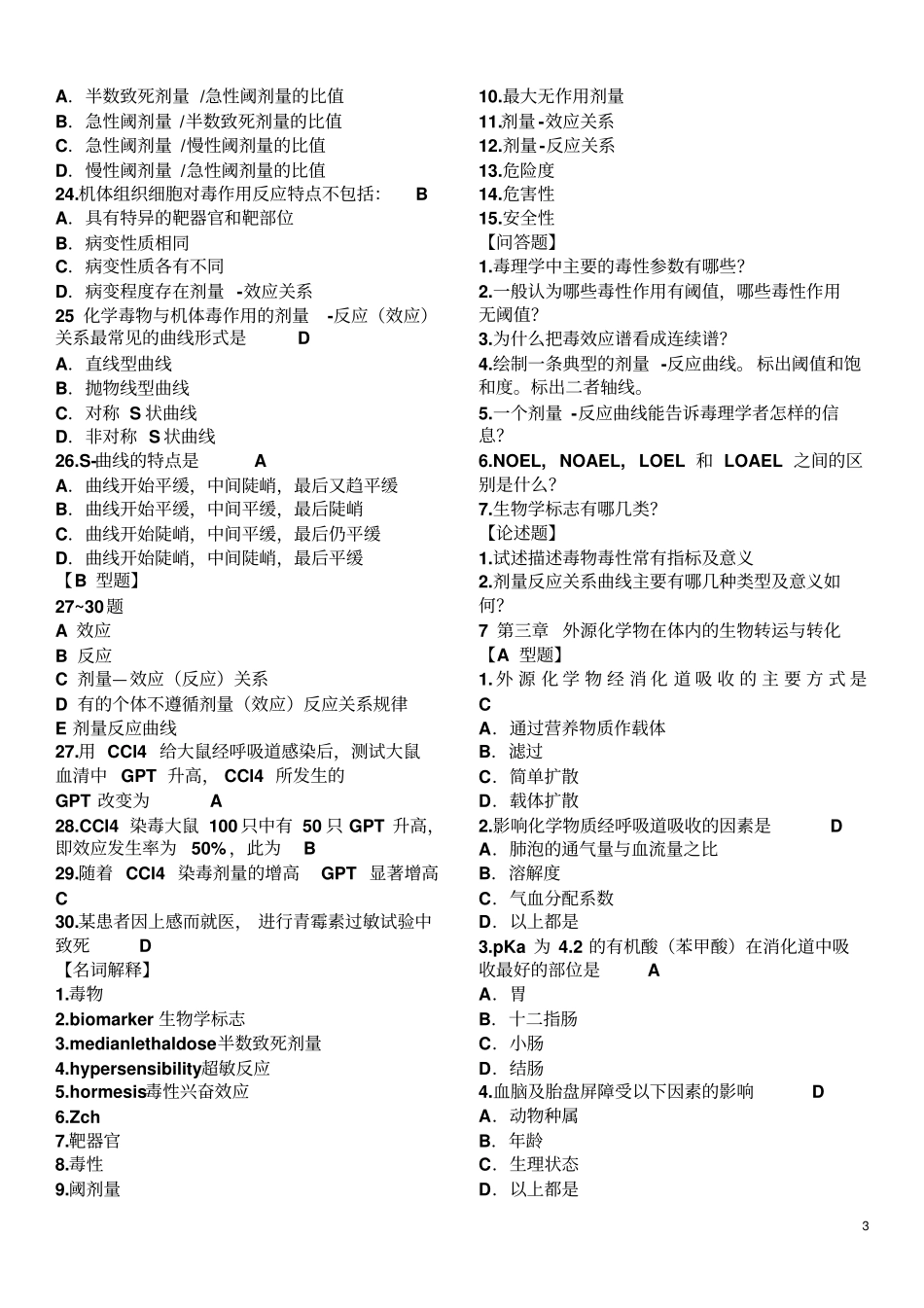 毒理学习题集(含答案)(精华版王心如)(1).pdf_第3页