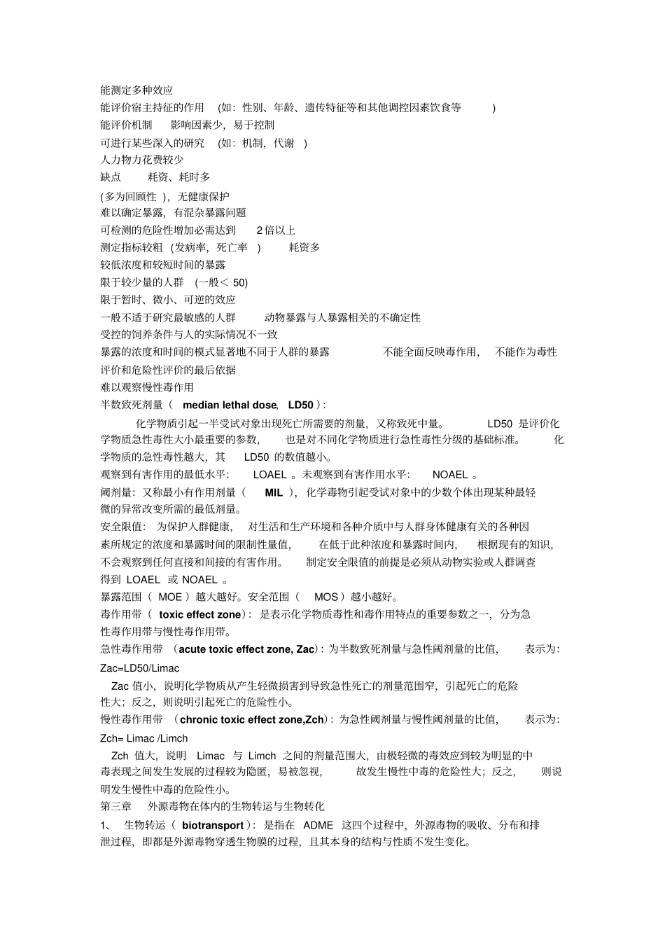 毒理学基础各章节知识点(1).pdf_第3页
