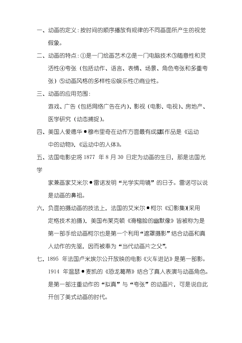 动画概论知识点梳理(1).pdf_第1页