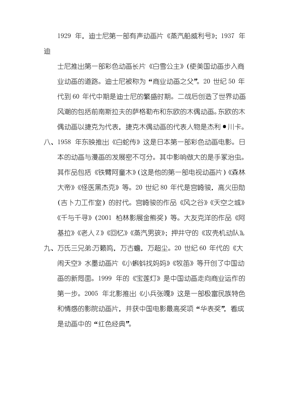 动画概论知识点梳理(1).pdf_第2页