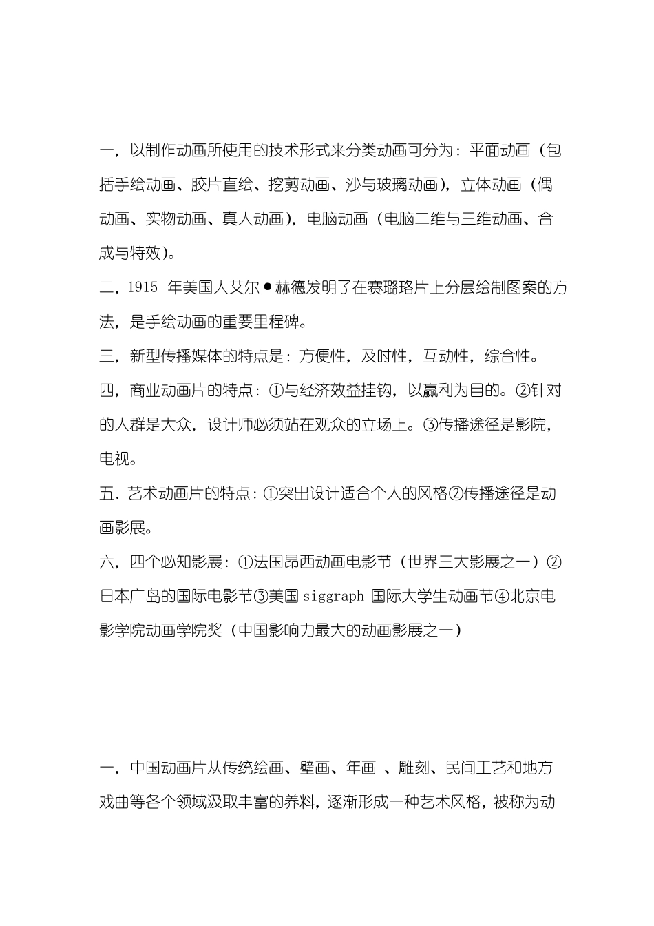 动画概论知识点梳理(1).pdf_第3页