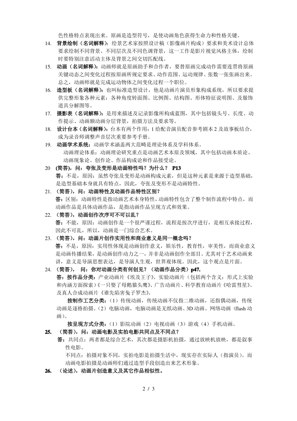 动画概论知识点总结(1).pdf_第2页
