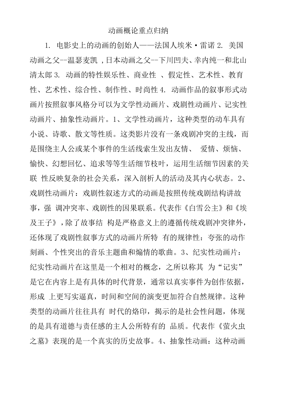 动画概论重点归纳(1).pdf_第1页