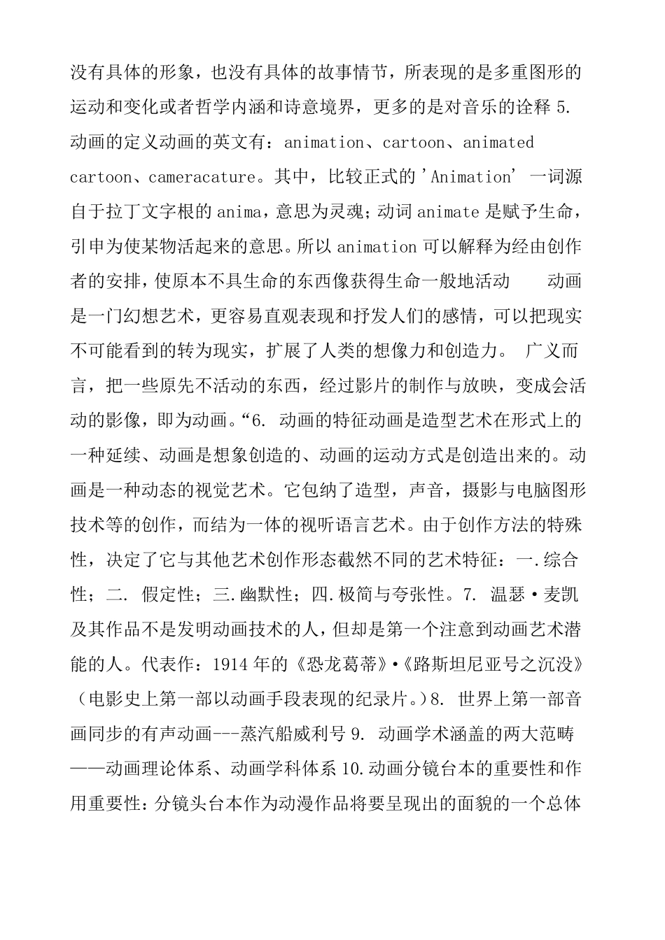 动画概论重点归纳(1).pdf_第2页
