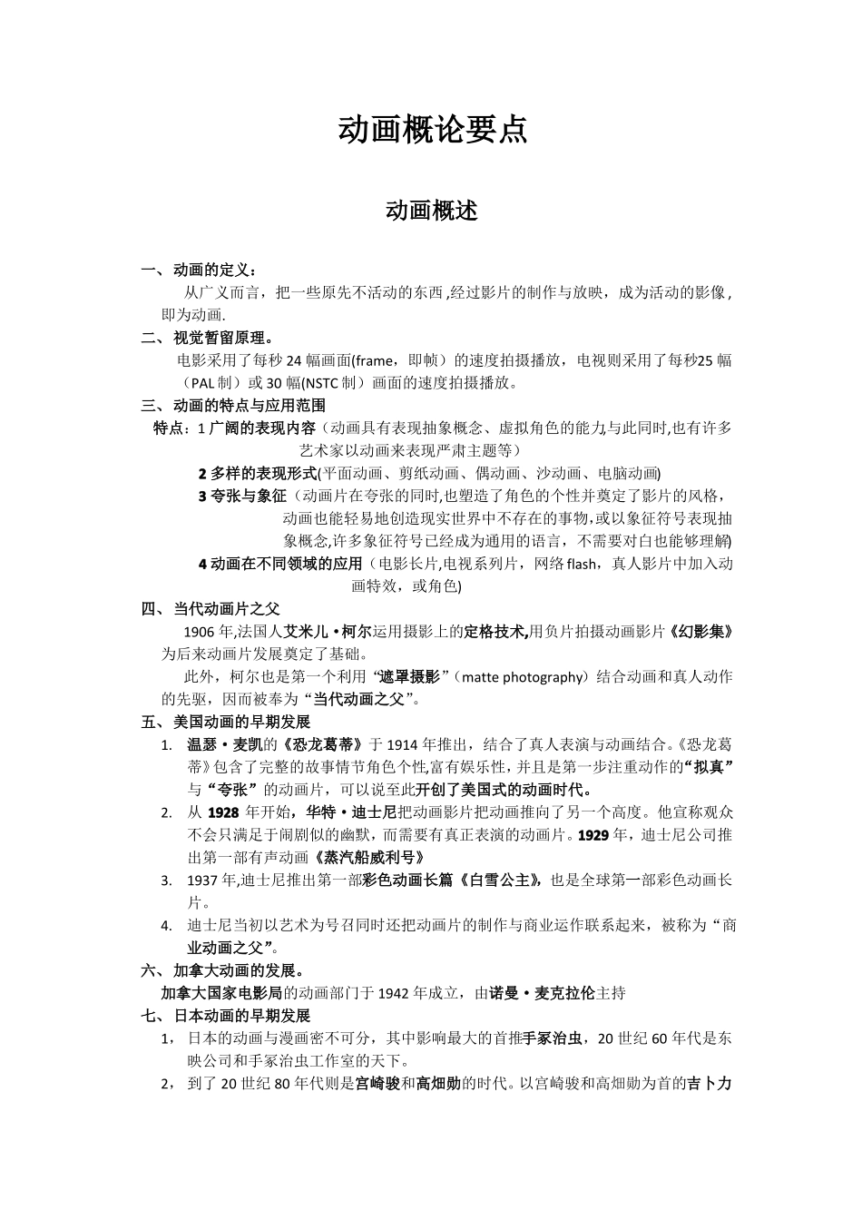 动画概论要点(1).pdf_第1页
