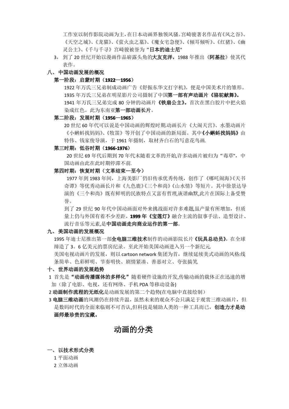 动画概论要点(1).pdf_第2页