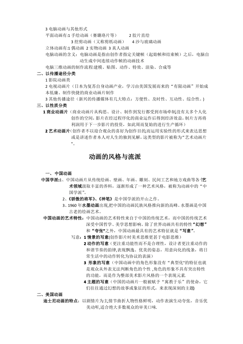 动画概论要点(1).pdf_第3页