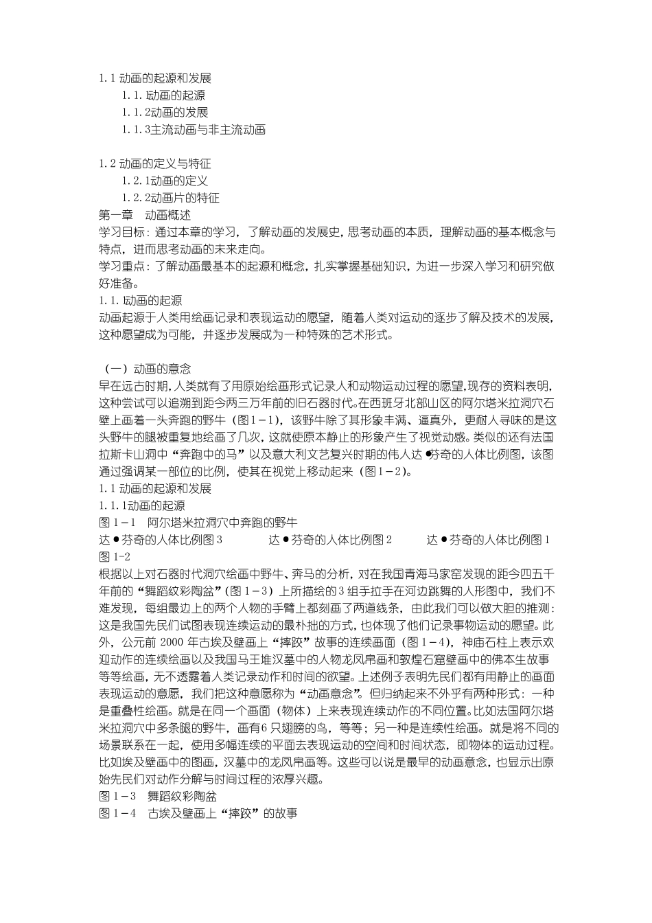 动画概论(1).pdf_第1页