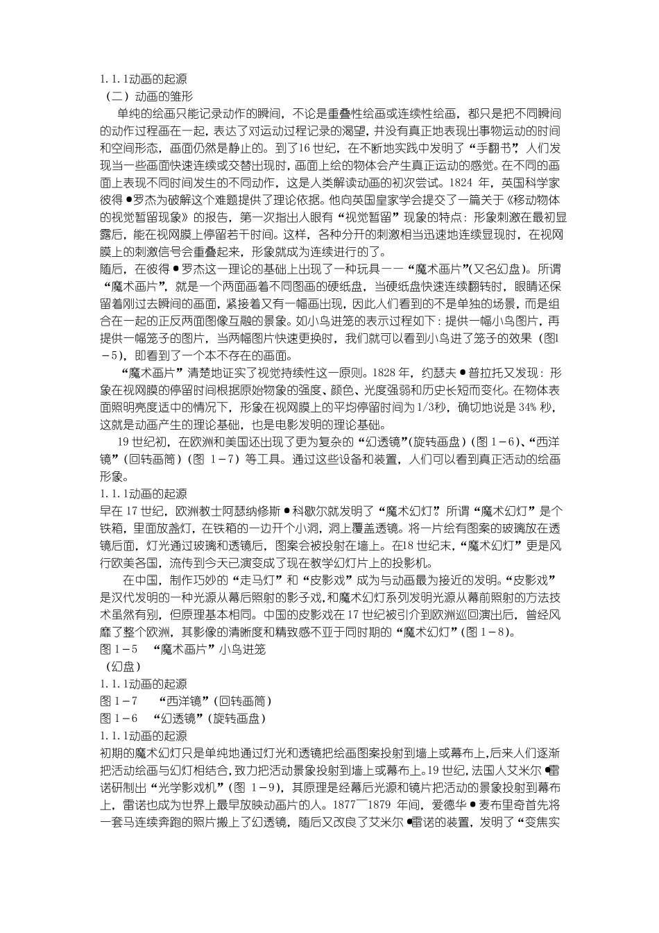 动画概论(1).pdf_第2页