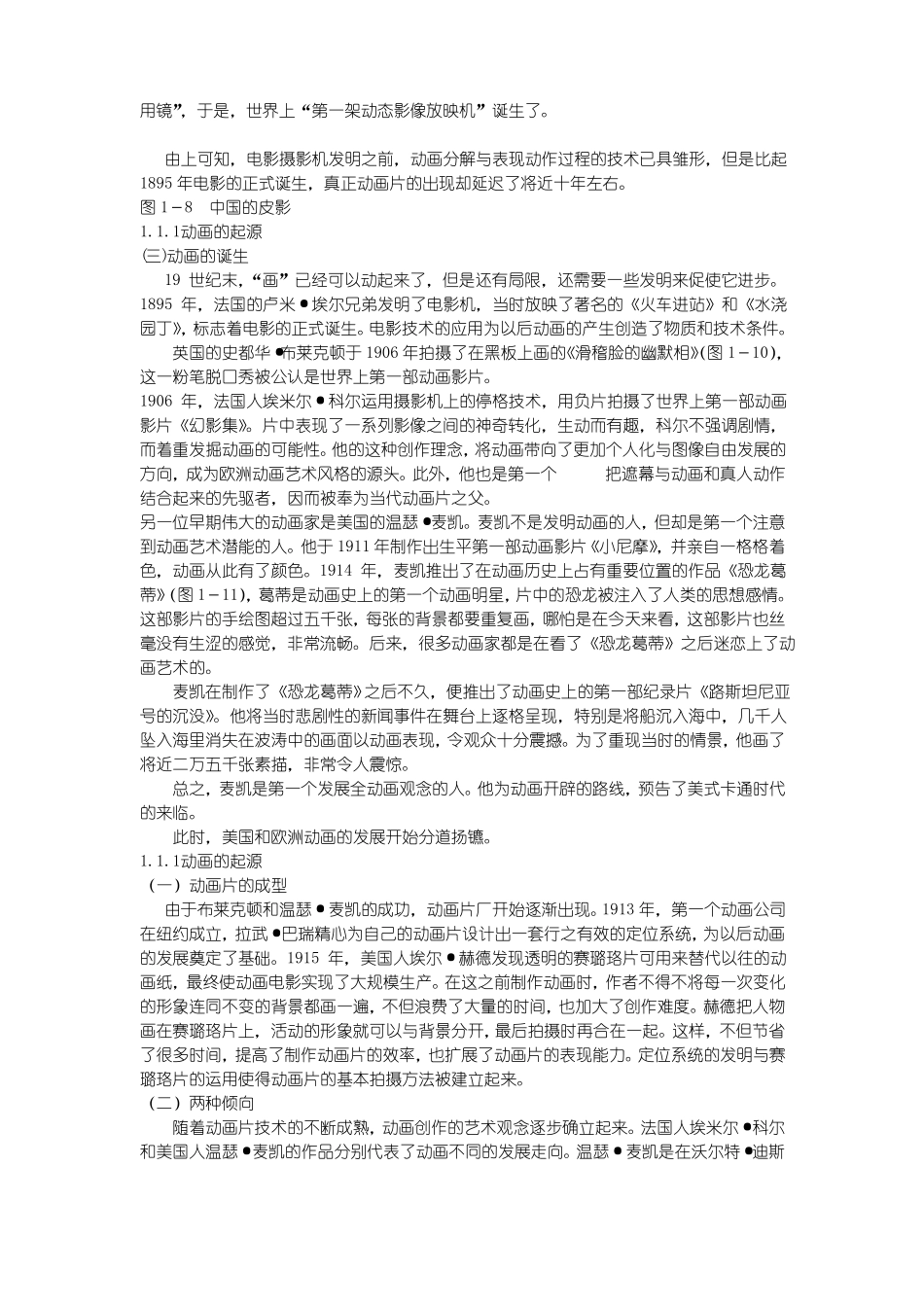动画概论(1).pdf_第3页