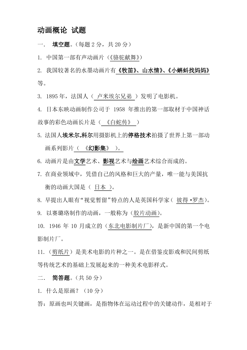动画概论 试题及答案(1).pdf_第1页