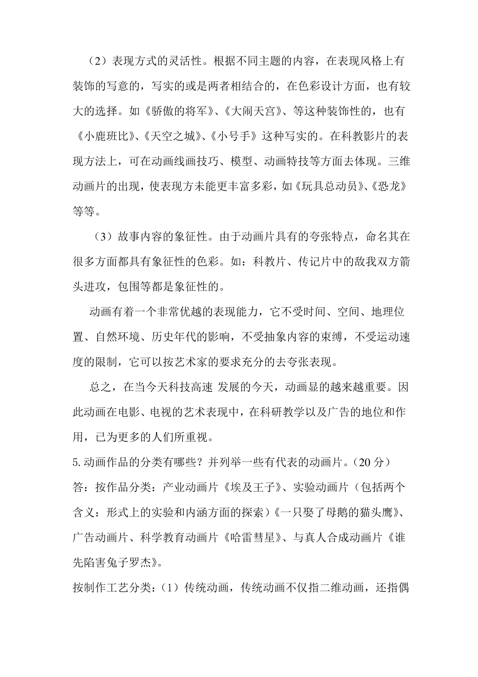 动画概论 试题及答案(1).pdf_第3页
